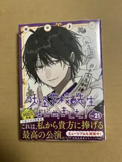妖怪学校の先生はじめました! 21巻 特装版 アニメイト特典付き - メルカリ