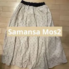 サマンサモスモス　ロングスカート　ベージュ　オフホワイト　フリーサイズ　M L