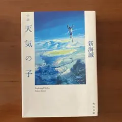 2026年最新】新海誠サインの人気アイテム - メルカリ