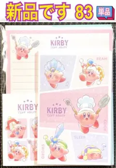 新品 レターセット 単品 83