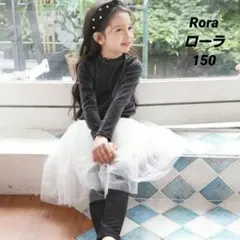 新品☆Roraローラ ルイーズ スカート付きレギンス ホワイト チュール150