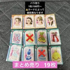 オシャレ魔女ラブandベリー 初期 カード まとめ売り