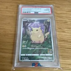 PSA10 ピカチュウar 25th