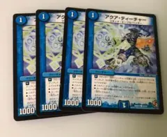 デュエルマスターズ アクア・ティーチャー 4枚セット E2 統一