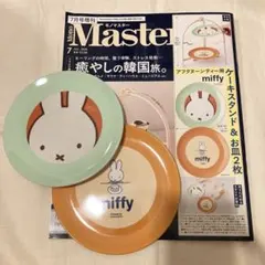 MonoMasterモノマスター7月号増刊miffy ミッフィーお皿2枚雑誌付録のサムネイル