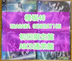 櫻坂46 UDAGAWA GENERATION CD ABCD通常盤 5枚 40