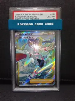 最安値　コルニの気合い PSA10 コルニの気合い sr psa10 - メルカリ