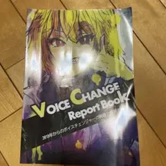 VOICE CHANGE Report Book