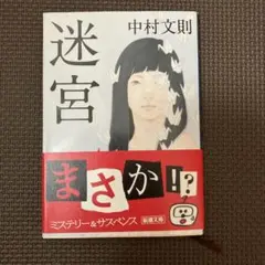 迷宮