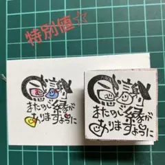 ハンドメイド消しゴムはんこ 感謝文字