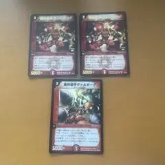 デュエルマスターズ 機神装甲ヴォルボーグプロモ3枚(内2枚は金字)