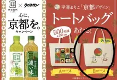 【京都デザイントートバッグ】