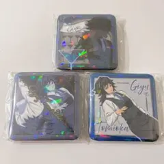 鬼滅の刃 モクテル ロト 冨岡義勇 グリッター缶バッジ 3点セット