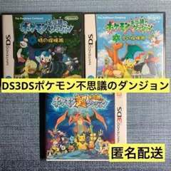 ポケモン不思議のダンジョン 時の探検隊 空の探検隊 超不思議のダンジョン