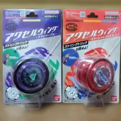 ハイパーヨーヨー アクセルウィング テクノパープル＆スカーレットコンドルセット