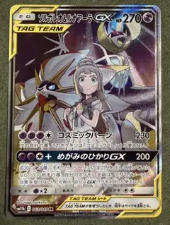 ソルガレオ&ルナアーラGX SA ドリームリーグのサムネイル