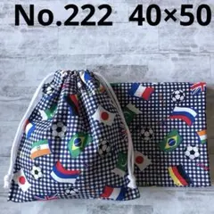 ハンドメイド 給食ナフキン ランチョンマット　給食袋 給食セット No.222