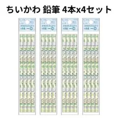 【セット販売】ちいかわ 鉛筆2B 4本 x4セット