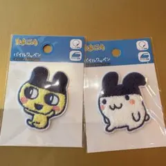 即購入OK★たまごっち パイルワッペン ダイソー みみっち まめっち　2点セット