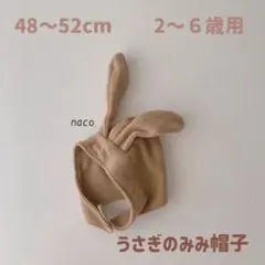 ピーターラビット風 メラニン風 ベビー キッズ うさぎ 帽子 ❁ モカ ブラウン