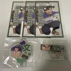 潮江文次郎セット(クリアシート・うちわキーホルダー・目ヂカラキーホルダー)