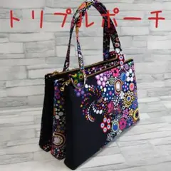ロバートカフマン♥トリプルポーチ　ハンドメイド　ショルダーバッグ