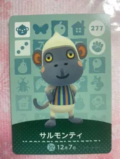 どうぶつの森 amiiboカード 277 サルモンティ 第3弾 ①