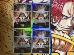 【最安値】ワンピースカード 五老星 SR OP13-082 4枚セット