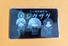 真天地開闢集団-ジグザグ エポス景品カードケース&クリアカード2枚
