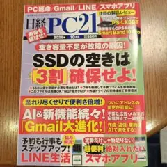 新品未読 日経PC21 2026年10月号