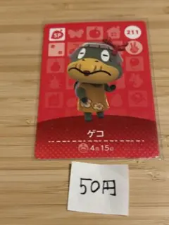 あつまれどうぶつの森　amiiboカード ゲコ