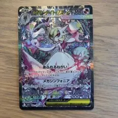 メガサーナイトex SAR