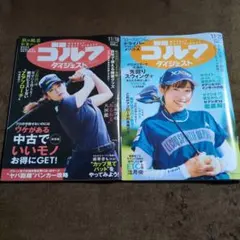 ゴルフダイジェスト No.42・43