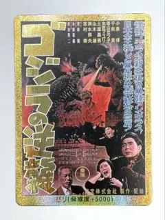 ゴジラ カードゲーム 怒りカード 南海の大決闘 (PP) 金 パラレル