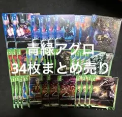ガンダムカードゲーム　青緑アグロ　デッキ　パーツ　34枚まとめ売り　ガンダムLR