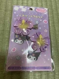 クロミ　ヘアクリップ