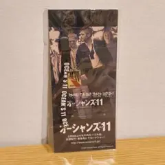 【非売品】オーシャンズ11 前売り券特典 ストラップ