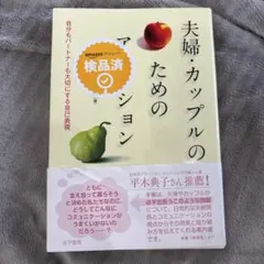 夫婦・カップルのためのアサーション