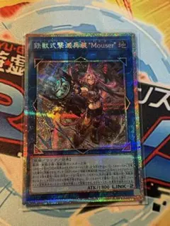 トライブリゲード マウザー