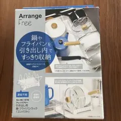 パール金属 アレンジフリー 鍋・フライパンラックのサムネイル