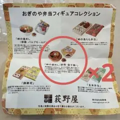 峠の釜めし本舗 おぎのや 峠の釜めし掛け紙（EL・DLぐんま感謝祭