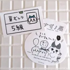 ちいかわ　ノベルティカード　報酬袋　草むしり検定