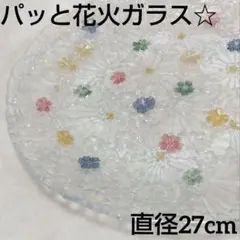 佐々木硝子 花火みたいなマルチカラー小花柄ガラスプレート大皿トレイ 昭和レトロのサムネイル