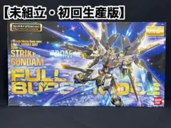 2026年最新】mg ストライクフリーダムガンダムフルバーストモードの