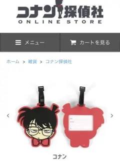 新品　名探偵コナン　青山剛昌ふるさと館限定　コナン探偵社　北栄町　ラゲッジタグ