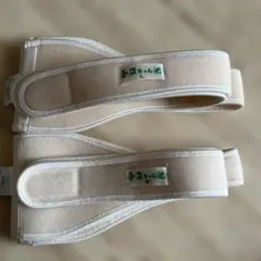 トコちゃんベルト Ⅱ MとL 2本セット