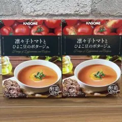 KAGOME 凛々子トマトとひよこ豆のポタージュ 2個セットのサムネイル