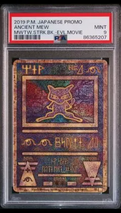 PSA9】 古代ミュウ 2019映画版 ミュウツーの逆襲 EVOLUTION - メルカリ