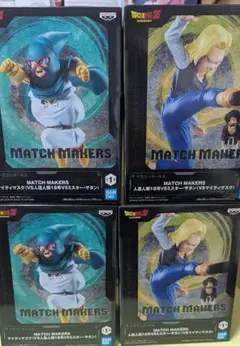 ドラゴンボール MATCH MAKERS フィギュア 4体セット