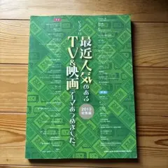 最近人気のあるTV&映画テーマあつめました。